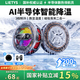 LIETYS【热销百万+】手机散热器磁吸半导体制冷降温神器静音背夹结冰直播电竞专用适用黑鲨苹果一加平板 【结冰款】稳120帧丨TEC超导制冷丨AI智能控温 秒降42°丨电竞专用手机平板降温神器