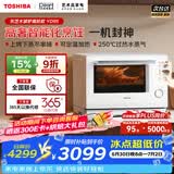 东芝（TOSHIBA）白珍珠水波炉高奢款家用微波炉烤箱微蒸烤炸炖一体机蒸烤箱28L触控彩屏ER-YD95CNW