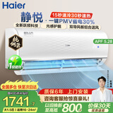 海尔（Haier）净省电空调1匹/1.5匹挂机 新一级能效变频冷暖自清洁 静悦卧室空调 家电补贴 以旧换新 静悦 一级能效 1.5匹 急速冷暖35KGC