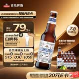 青岛啤酒（TsingTao）精酿白啤 全麦酿造 330ml*12瓶 整箱装