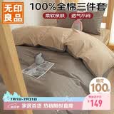 无印良品100%纯棉三件套0.9/1.2米床上用品单人宿舍床单被套150*200cm