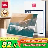 得力（deli）塑封机a4 家用办公小型照片过塑机封塑过胶压膜封膜覆膜机 可用塑封膜a4及以下护卡膜塑封纸 GQ403