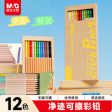 晨光文具12色彩色铅笔净迹可擦彩铅学生美术绘画填色儿童画笔女孩生日礼物AWPQ1224