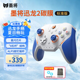 墨将迅龙2星闪无线游戏手柄DW12C类xbox游戏手柄支持手机/PC/Switch2/steam塞尔达 绝区零 三角洲 原神 迅龙2碳膜标准版