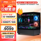 微星（MSI）  i7 12700KF升13600KF/RTX5050/5060/5070Ti台式电脑主机组装电脑电竞整机DIY游戏渲染光追主机 配置六：i5 14600KF丨5060Ti 16G