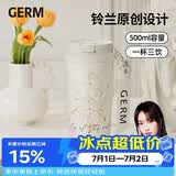格米（germ）铃兰双饮保温杯带吸管水杯直饮随行学生杯子女神礼物杯500ML茶白