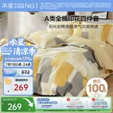 水星家纺床上四件套纯棉100%a类全棉夏天床单被套学生宿舍单人1.2m床新雨