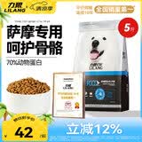 力狼（LILANG）狗粮 e族萨摩耶专用幼犬成犬中大型犬鲜肉通用全价犬粮2.5kg