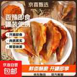 开心鱼片 即食烤鱼片 多味鱼干海味零食休闲小吃 香辣100g*2罐