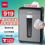 得力碎纸机120分钟连碎单次16张4级保密大型强力办公室专用粉碎机31L大容量 27258