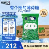 雀巢（Nestle） 宝路薄荷糖750g*6袋 清新口气糖 酒店前台餐厅招待糖接待糖