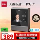 得力考勤机刷脸打卡机人脸识别 智能云考勤打卡 wifi联网 在线管理 实时查看 可挂可立DL-D2