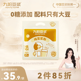 九阳豆浆无糖添加豆浆粉21条*20g纯豆浆粉高蛋白原味豆浆谷物早餐