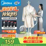 美的（Midea）【衣架设计】立式挂烫机32g/min蒸汽家用挂式熨烫机便携小型电熨斗机商用一体平烫YGJ15L1