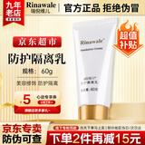 瑞倪维儿（Rinawale）防护隔离乳60g 康婷官方正品 护肤乳液妆前隔离素颜霜化妆品旗舰 防护隔离乳60g【瑞倪维儿】