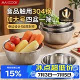 美厨（MAXCOOK）304不锈钢盆筛五件套加大加厚洗菜盆沙拉盆套装洗碗机可用MCWA797