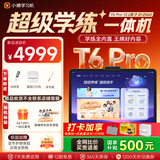 小猿猿辅导AI学习机T6Pro【重磅新品 7天免费试】超级学练小副屏猿辅导体系课小学高中学习平板电脑