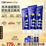 C咖美白洗面奶100g*3氨基酸深层清洁控油保湿淡斑男女烟酰胺洁面乳