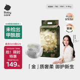 babycare金山茶花纸尿裤S58片(4-8kg)新生儿婴儿尿不湿超薄透气轻柔花苞裤