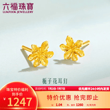 六福珠宝足金栀子花黄金耳钉耳饰送礼 计价 G01G0027DS 1.04克(含工费100元) 配硅胶耳堵
