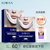 ILISYA男士提拉紧致挂耳面膜带挂耳V脸贴保湿面膜送男友礼物 1盒