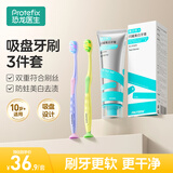 恐龙医生（PROTEFIX）儿童青少年牙刷10-12-15岁软毛12岁+大童初高中换牙期牙刷牙膏