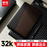 晨光（M&G）拼色软皮革面笔记本本子开会办公用品会议记录本普惠型日记本记事本商务32K/120张单本APY1BK78