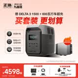 正浩【德3 1.5度电+600W行车快充套装】大容量快充户外移动电源220V大功率户外作业家庭储能露营