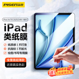 品胜适用iPad Air 11英寸 M4芯片2026年款类纸膜Air8通用Air7/6平板贴膜25/24款手写绘画防眩光纸感