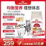 皇家成猫猫粮 营养均衡 F32 通用粮 1-7岁 4.5KG