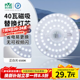 雷士（NVC）led灯盘吸顶替换灯芯灯泡灯板圆形磁吸灯条光源模组40瓦白光6500K