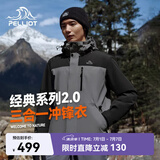 伯希和（Pelliot）【山野经典2.0】冲锋衣三合一春秋男户外防水外套11340105灰L