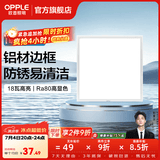 欧普照明铝扣板灯集成吊顶面板灯led厨卫灯天花板格栅平板灯嵌入式平板灯 明朗珍珠白【30*30 | 18瓦】防锈铝边 三年质保
