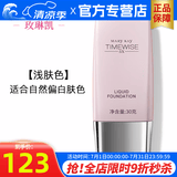 玫琳凯（MARY KAY）护肤品幻时5X轻盈润采粉底乳液bb霜正品化妆品旗舰护肤品 浅肤色