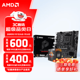 AMD 5代锐龙CPU 处理器 搭微星/华硕/技嘉B450B550CPU主板套装 板U套装 微星PRO B550M-B R5 5500X3D(散片)套装