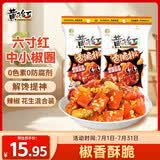 黄飞红（HUANGFEIHONG） 香脆椒98g*2袋 辣椒脆 辣椒酥 香辣酥 花生脆零食下酒菜花生米
