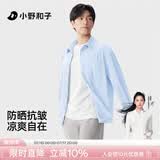 小野和子宽松防晒衣衬衫男长袖夏季白色冰丝外套防紫外线运动防晒服
