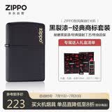 ZIPPO打火机之宝防风煤油 黑裂漆经典商标 生日礼物送男友 含油套装