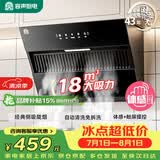 容声油烟机家用抽油烟机18立方大吸力小型小尺寸700宽侧吸式吸油烟机静音一级能效补贴以旧换新Q10