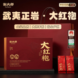衡大师武夷山大红袍茶叶特级乌龙茶礼盒装200g高档岩茶送长辈领导礼物