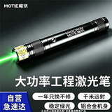魔铁（MOTIE）激光笔绿光远射工程工地专用大功率户外救援应急信号灯激光灯强光手电筒LED屏红外线指星笔镭射笔