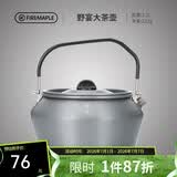 火枫（FIRE-MAPLE）大茶壶烧水壶1.2L户外水具野营炊具露营煮茶咖啡便携防烫围炉煮茶