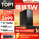 SAMBADA国家补贴15%惠科HKC台式电脑主机商用办公家用整机（13代酷睿i5-13420H 8G 256G SSD WiFi双频）
