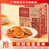 广州酒家鸡仔饼正宗广式饼酥下午茶点心手信传统送礼休闲零食点心广东特产 鸡仔饼250g*2盒