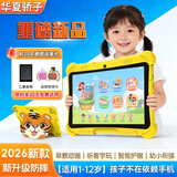 华夏骄子学习机儿童平板护眼1-12岁智能早教机学前幼小衔接数学英语启蒙语文识字同步小学年级课本 8英寸P90【8+256G】三防护眼+启蒙幼小衔接
