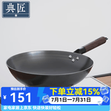 典匠 铸铁炒锅无涂层轻便炒菜锅老式圆底生铁锅不锈家用炒菜锅32cm 轻量化炒锅-杉木盖 32cm