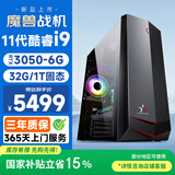 和谐号商用办公电竞游戏台式机电脑主机（酷睿i9/RTX3050/32G/1T）黑神话悟空直播吃鸡整机