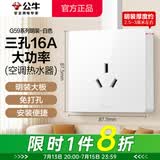 公牛（BULL）明装开关插座G59 墙壁外线明线盒超薄一体面板家用免开槽打孔白色 三孔 16A【空调 热水器专用】 官方超薄款无框大面板无需底盒不含螺丝