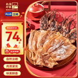 北海印象【北海产地】七星大鱿鱼干500g 轰炸大鱿鱼煲汤食材 中秋送礼礼品