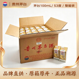 茅台飞天   酱香型白酒 53度 100ml *40整箱装 小可爱【原箱原开】